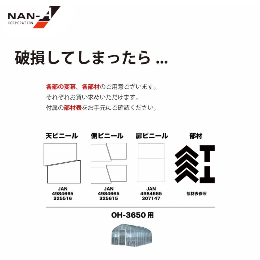 ナンエイ <期間限定SALE品>南栄工業 ビニールハウス オリジナルハウス