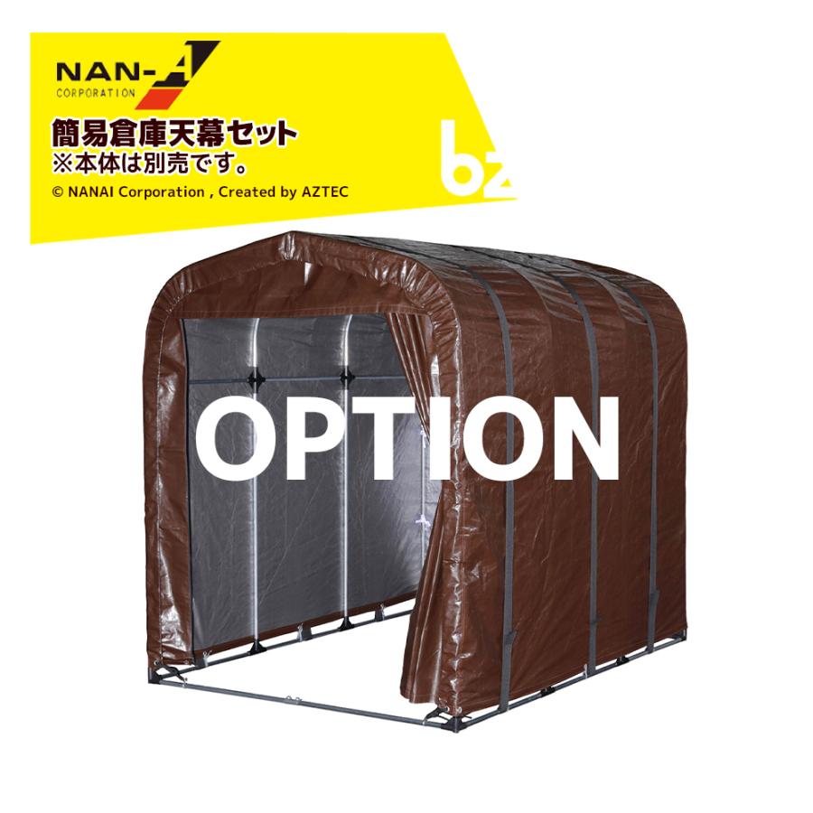 ナンエイ｜＜純正部品＞南栄工業 簡易型倉庫 農業倉庫 ファーム 