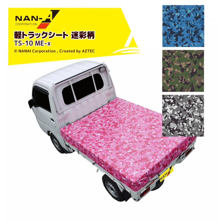 ナンエイ 南栄工業 軽トラックシート 迷彩柄 TS-10 ME-x グリーンGR