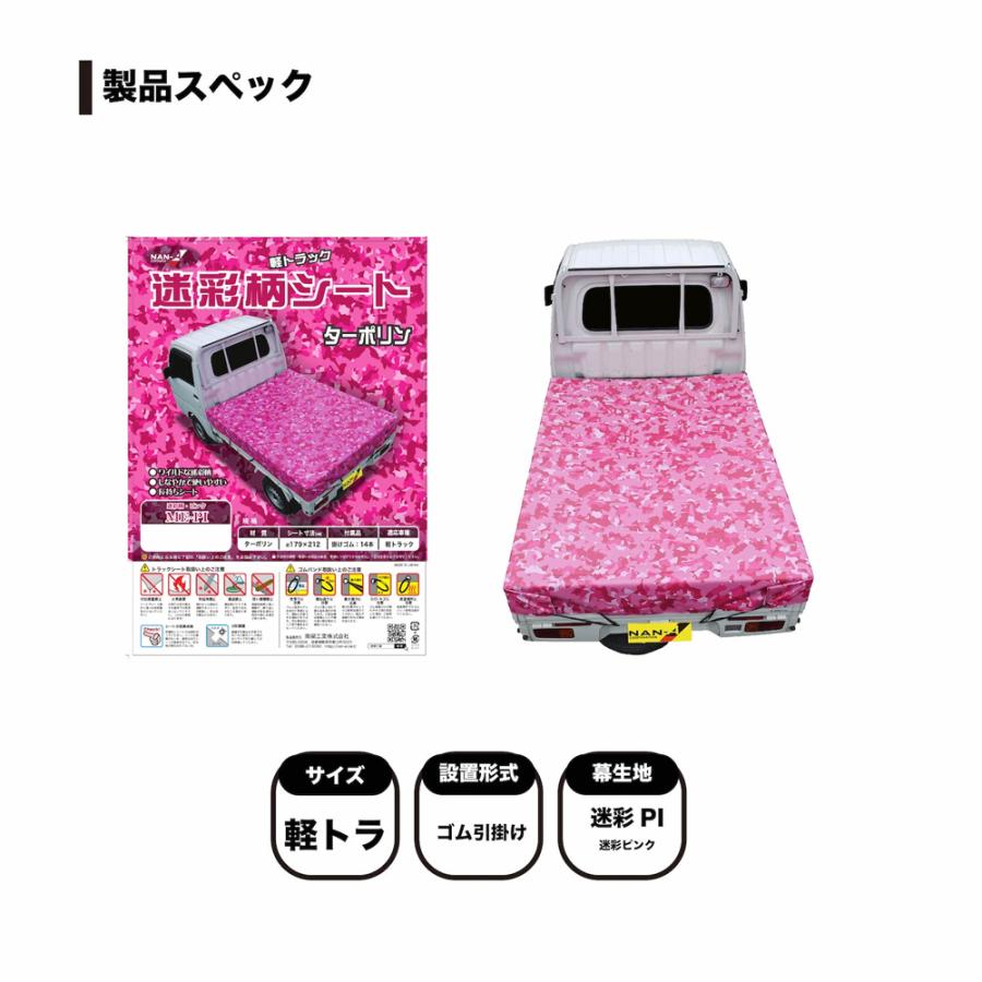 ナンエイ 南栄工業 軽トラックシート 迷彩柄 TS-10 ME-x グリーンGR