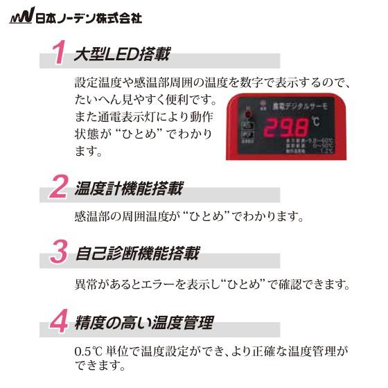 日本ノーデン 農電デジタルサーモ ND-920 三相200V/10A : AZTEC ヤフー