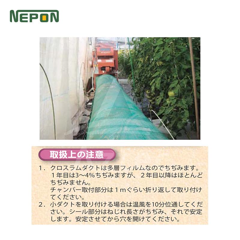 ネポン <純正部品> クロスダクト 折径x長さ：110cmx30m デンマーク生まれ高強度12層フィルムの画像