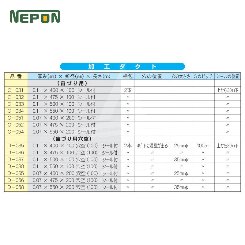 ネポン｜＜純正部品＞ パワーダクト A-024 チャンバー用 厚みx折径x長さ：0.1mmx550mmx100m 加工なし - 2