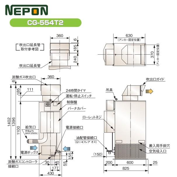 ネポン｜炭酸ガス発生機 グロウエア CG-554T2（灯油焚/AC 200V三相）｜aztec｜02