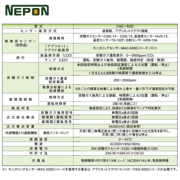 co2指南番 ネポン｜グロウエア CO2指南番 CGC-600 炭酸ガスコントローラ | その他