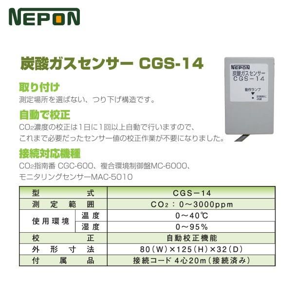 co2指南番 ネポン グロウエア CO2指南番+センサーセット CGC-600SET/CGS-14