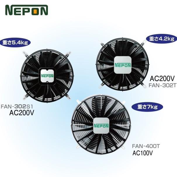 ネポン 園芸用換気扇 ファン　FAN-400T 200V3相　nepon 暖房機 ネポン 園芸用換気扇 ネポンファン FAN-400T 200V/三相 : AZTEC ヤフー