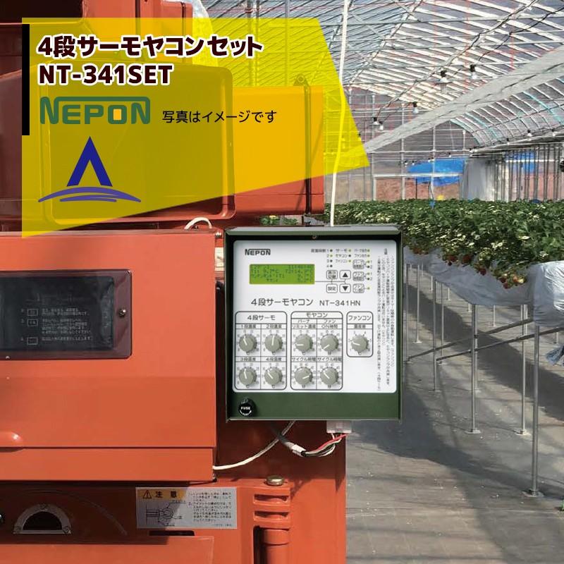 ネポン　4段サーモ 楽天市場】ネポン 4段サーモ 環境制御機器 NT-145 : ナチュラルアグリ
