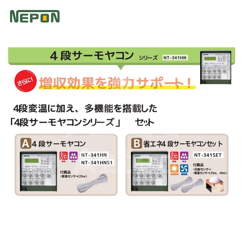 ネポン4段サーモ hkn250hn.jpg