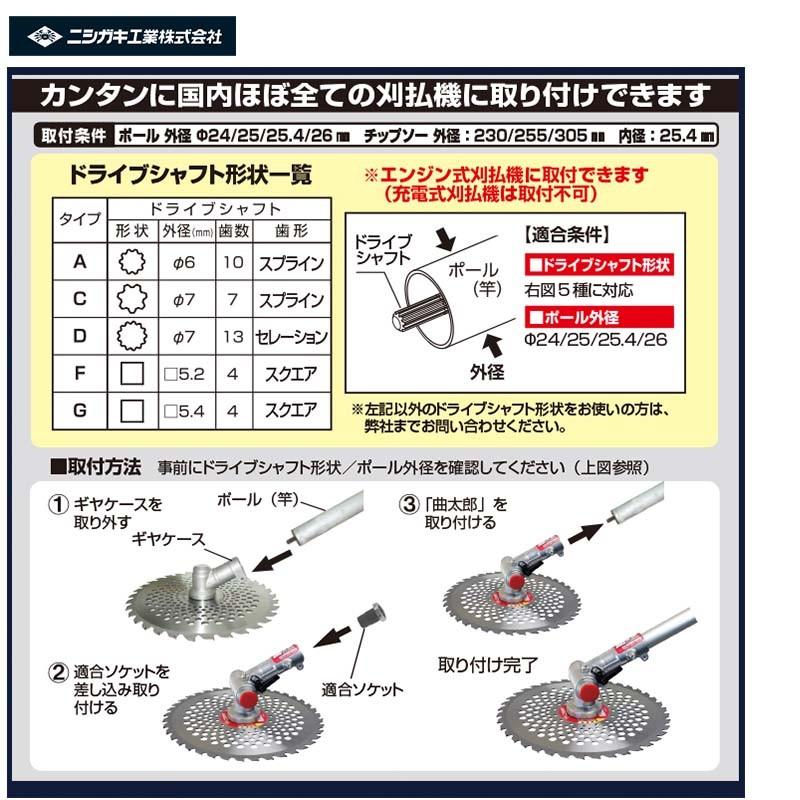 ニシガキ 草刈り機 <2台セット品>刈払機用アタッチメント 曲太郎 (まげ