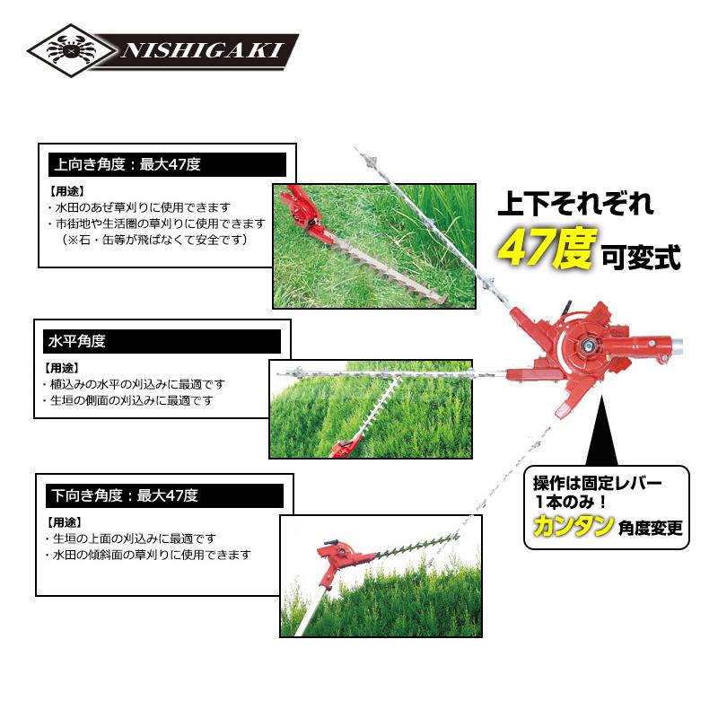 ニシガキ 草刈り機 刈太郎400 N-833 刈払機取付用 高枝バリカン 有効