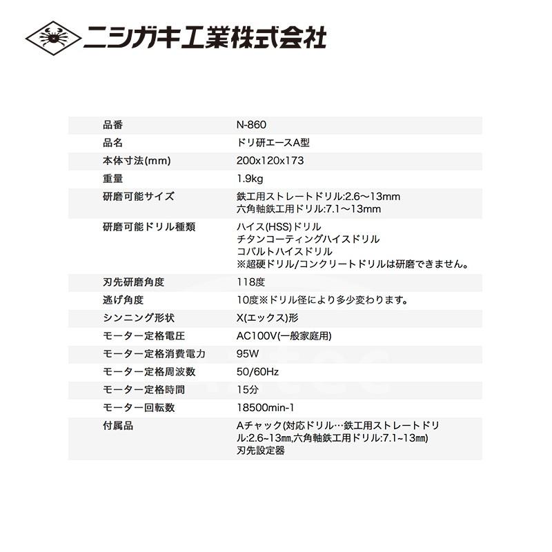 ACE(作業用品) ニシガキ|鉄工ドリル研磨機 ドリ研エース A型 ACE(作業用品) ニシガキ|鉄工ドリル研磨機 ドリ研エース A型