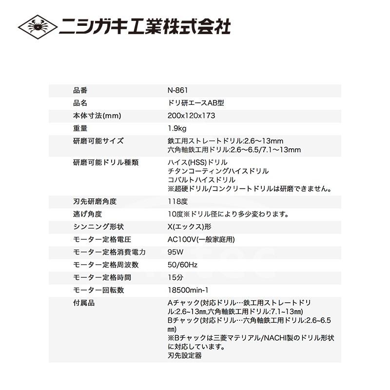 ACE（作業用品） ニシガキ｜鉄工ドリル研磨機 ドリ研エース AB型