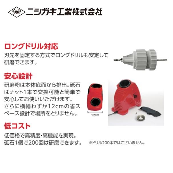 ニシガキ｜鉄工ドリル研磨機 ドリ研Sシンニング AB型 N-877 : AZTEC 