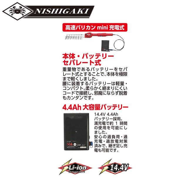 新宿 ニシガキ｜充電式高速バリカンmini　７枚刃（短尺電動植木バリカン）N-901