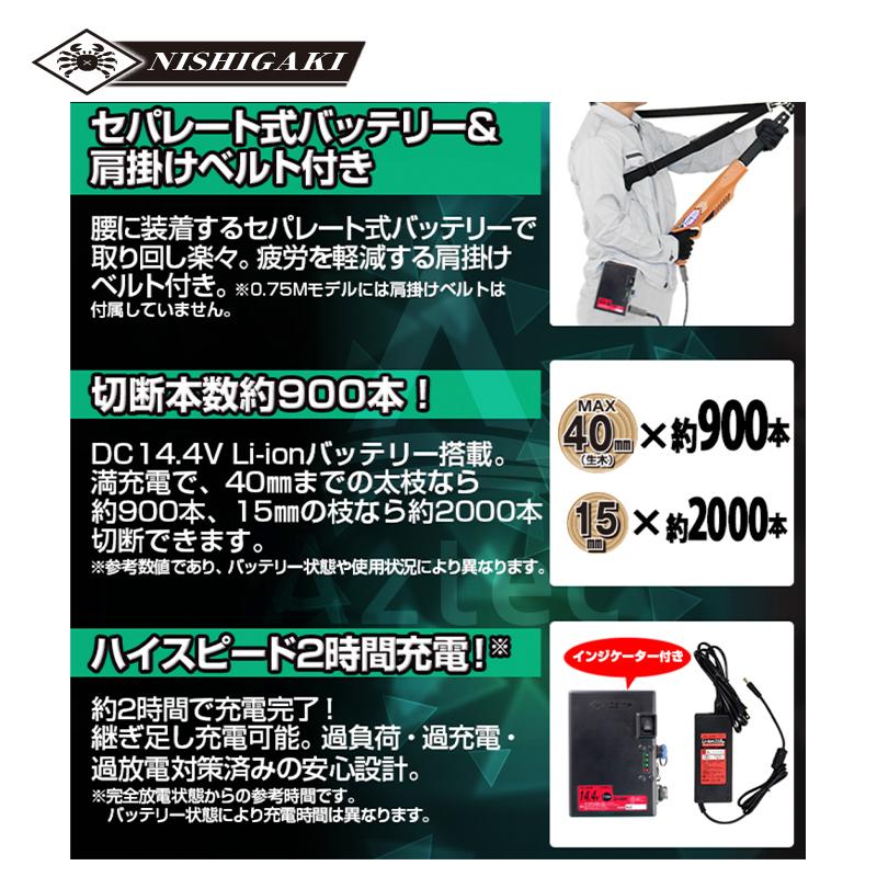ニシガキ 充電式太剪定ばさみ 太丸充電プロ2000 N-937本体のみ 2,000mm 電動 果樹 高枝 樹木 剪定 剪定バサミ はさみの画像