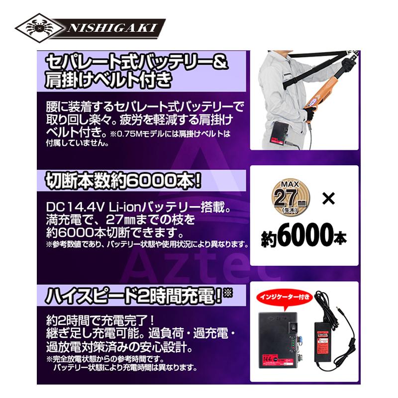 ニシガキ 充電式太剪定ばさみ 太丸充電プロ1000 N-945 本体のみ スピードタイプ 電動 果樹 高枝 樹木 剪定 剪定バサミ はさみの画像
