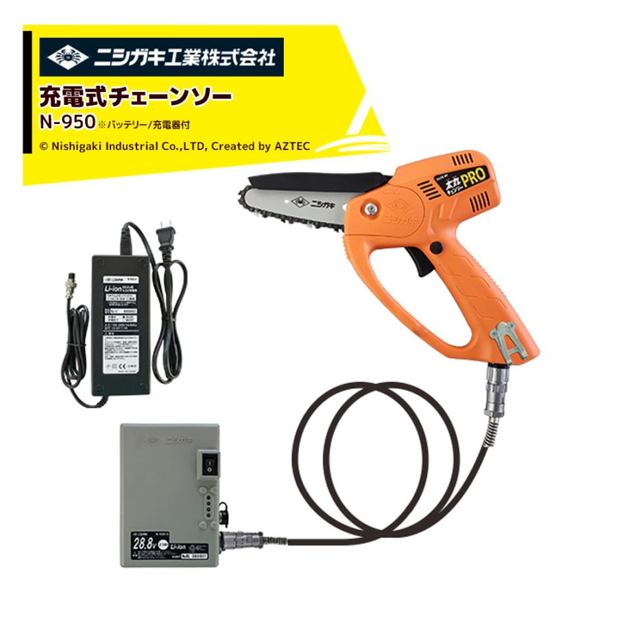 ニシガキ｜28.8V 充電式チェーンソー 太丸チェーンソーPRO
