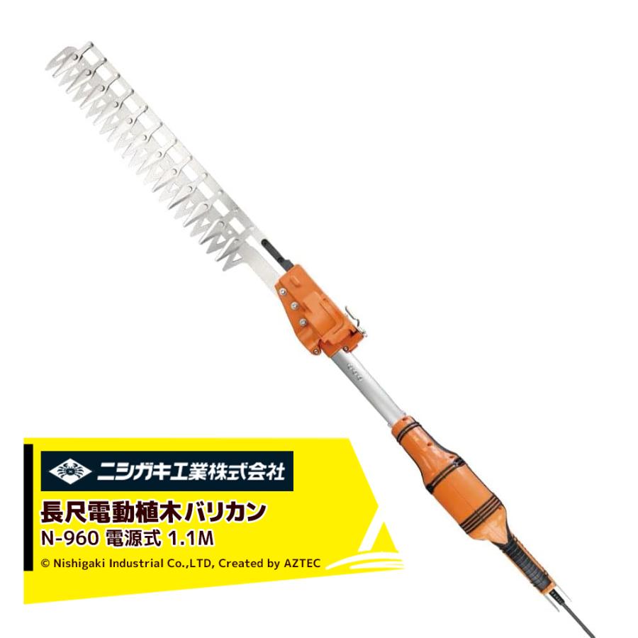 ニシガキ｜電源式 太丸バリカン 長尺電動植木バリカン 刈込み幅400mm 