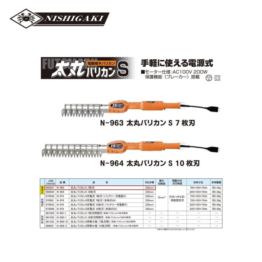 ニシガキ|電源式 太丸バリカンS 短尺電動植木バリカン 7枚刃 刈込み幅230mm N-963 農具 日置電機(株) HIOKI メグオームハイテスタ IR4013-10 (355-7464) 《電気測定器》