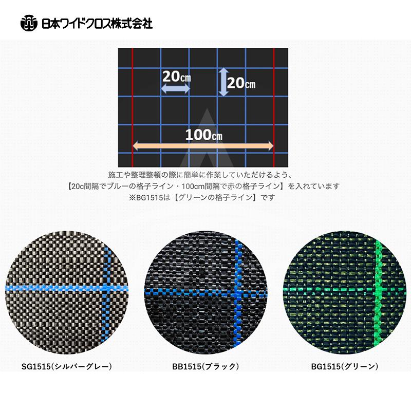 日本ワイドクロス（Nihon Widecloth） 防草シート 防草アグリシート 巾