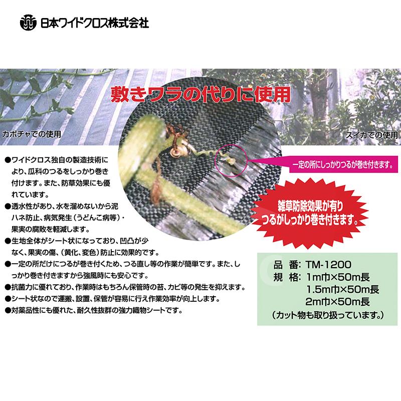 まる　シルク　500本 日本ワイドクロス（Nihon Widecloth） 防草シート <2本セット品>防草