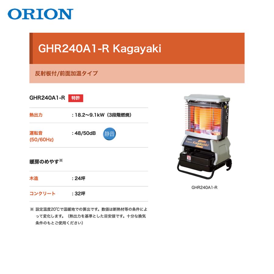 ORION（JIMMY CHOO） ORION オリオン ジェットヒーター BRITE 反射板付