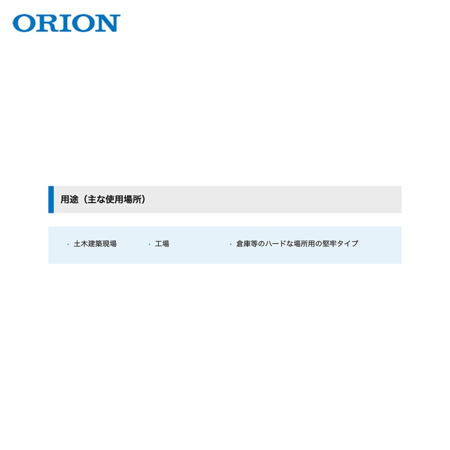 ORION｜オリオン ジェットヒーター BRITE ロングランタイプのハイカロリー HR330E-L 木造45坪 コンクリート62坪｜法人様限定｜aztec｜04