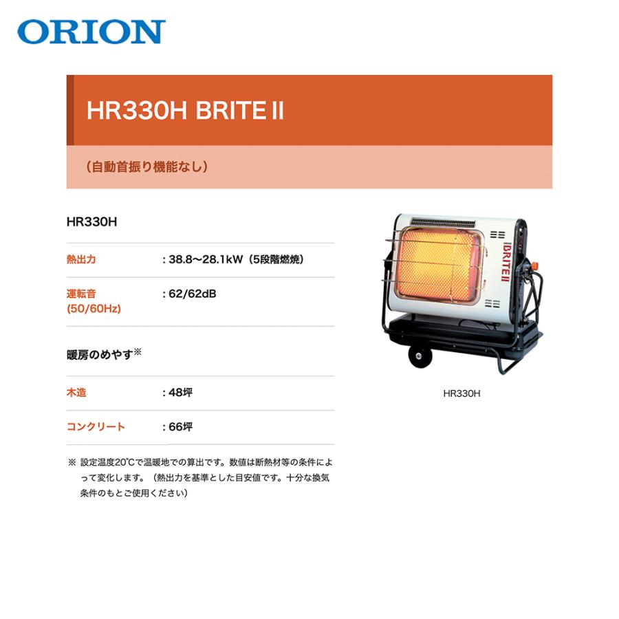 ORION（JIMMY CHOO） ORION オリオン ジェットヒーター BRITE HR330H