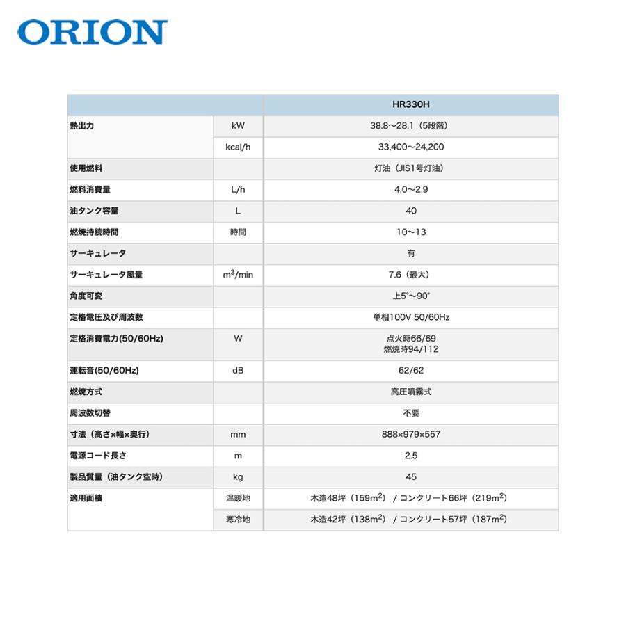 ORION（JIMMY CHOO） ORION オリオン ジェットヒーター BRITE HR330H