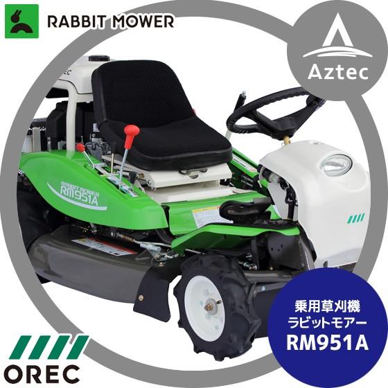 激安特価 Orec オーレック 乗用草刈機 ラビットモアー Rm981a 新発 Ihmc21 Com
