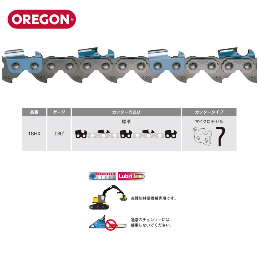 OREGON オレゴン｜OREGON リールチェーン 18HX100R ハーベスター