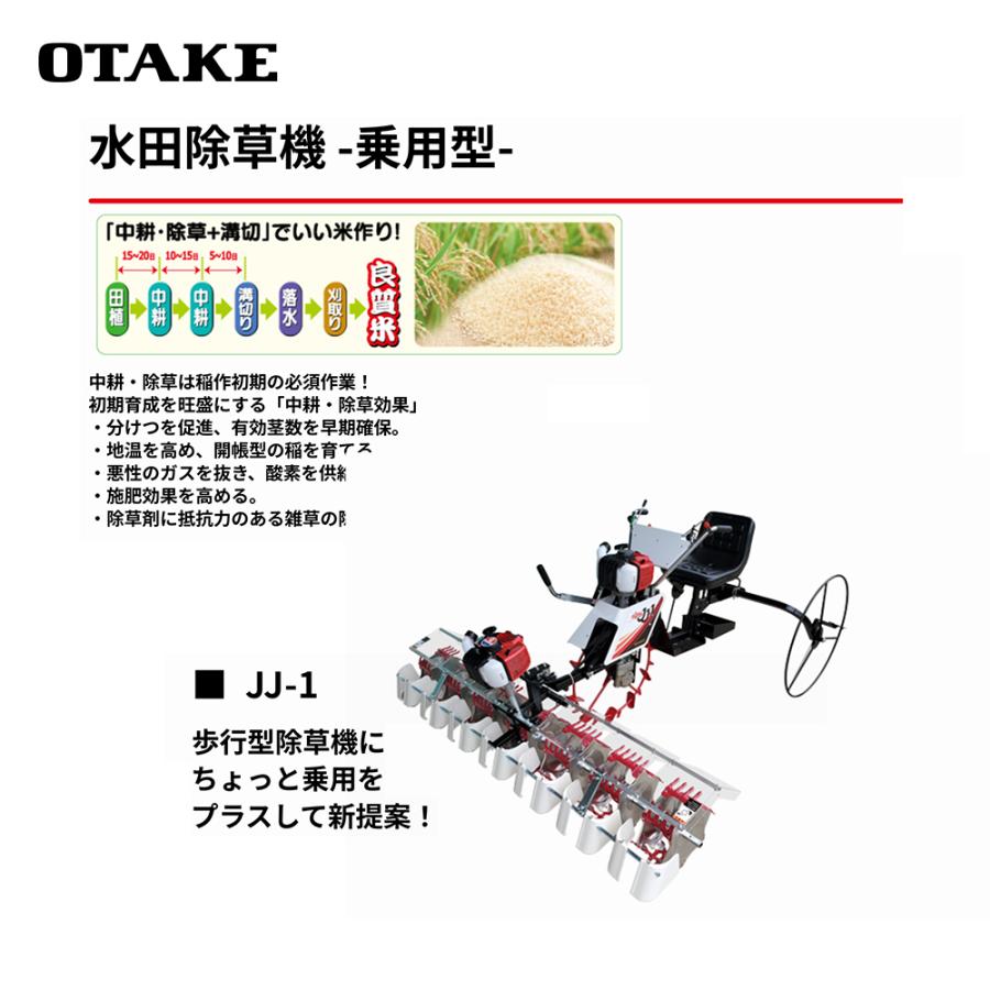 大竹製作所｜水田除草機 乗用型 9条タイプ JJ-1-930 のるたんJJ