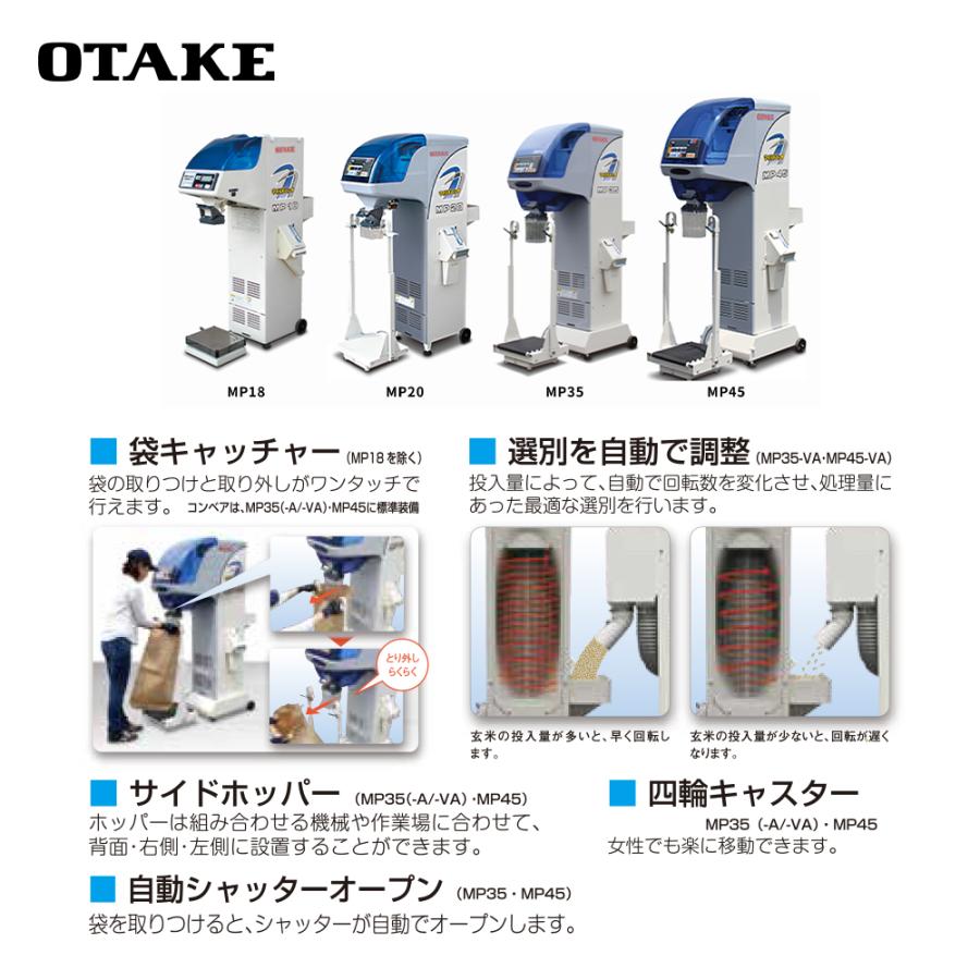 大竹製作所 オータケ 自動選別計量機 マイルドパック MP35 単相100V