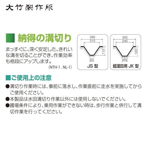 大竹製作所 乗用溝切器 ミニカルチ のるたんネオ NL-1-JS<JS 標準型
