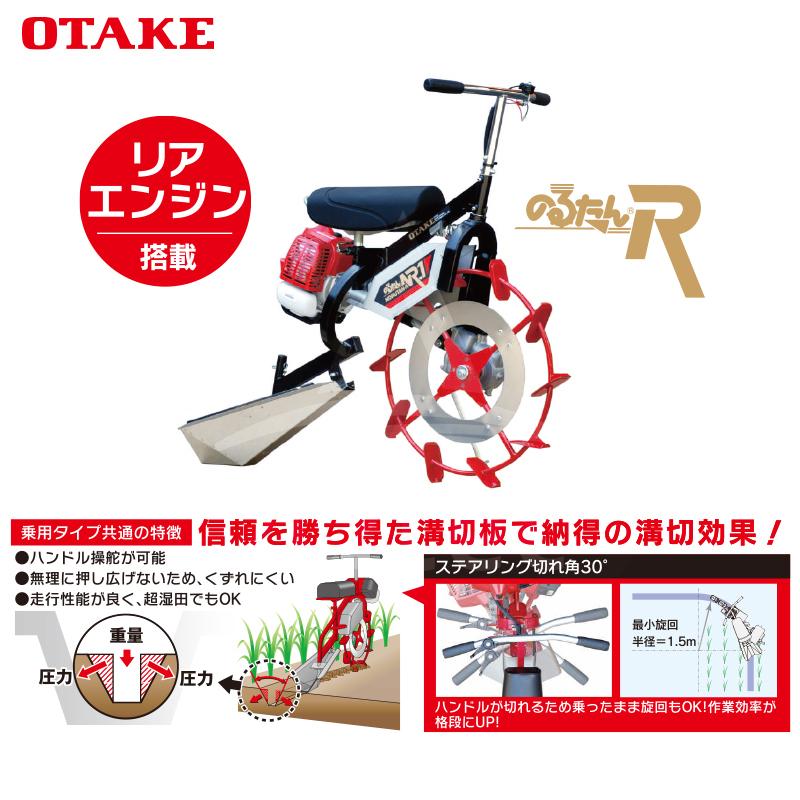 大竹製作所 2026年内納品 乗用溝切器 ミニカルチ のるたんR NR-1-JK<超