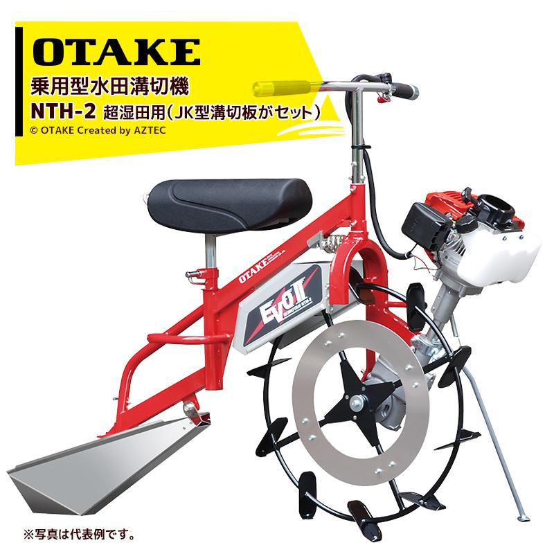 大竹製作所 乗用型水田溝切機 超湿田用 のるたんEVO2 JK型溝切板が