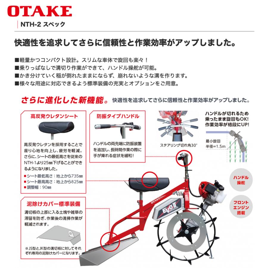 大竹製作所 乗用型水田溝切機 超湿田用 のるたんEVO2 JK型溝切板が
