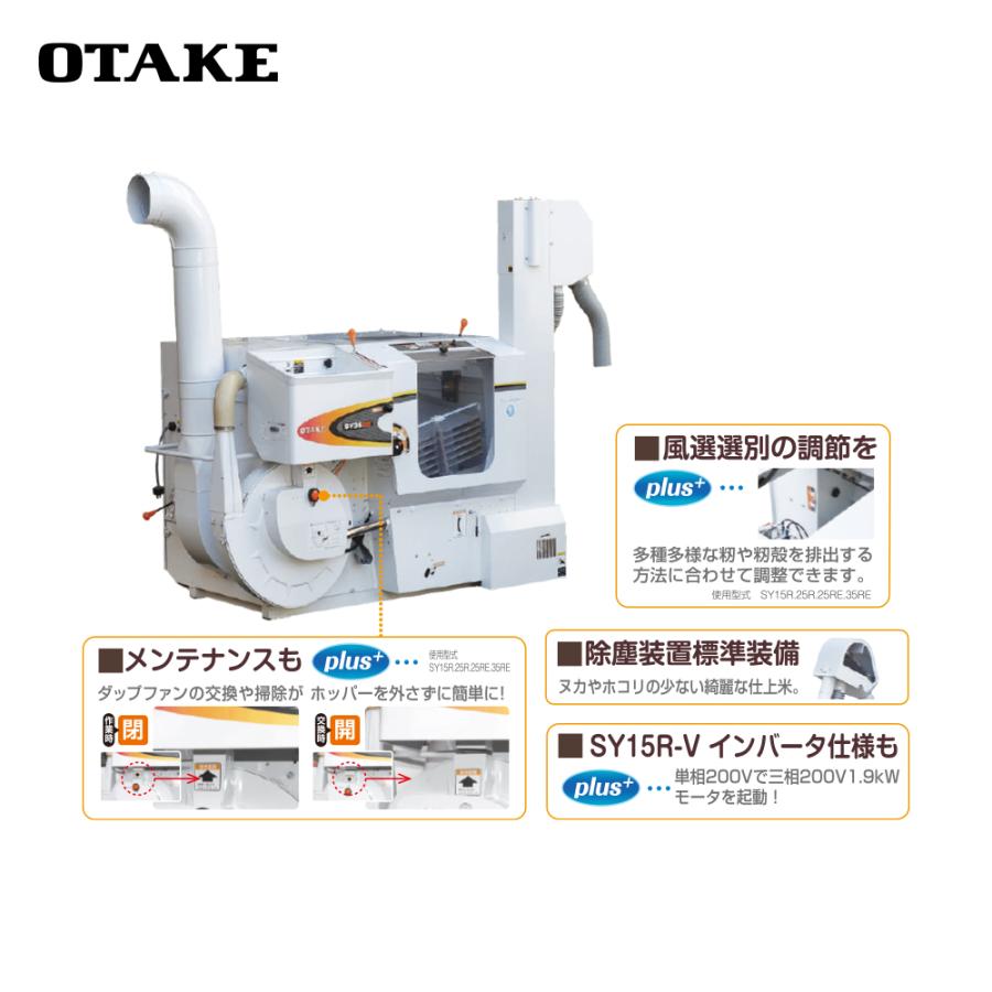 大竹製作所 籾摺り機 インペラ籾すり機 ハイダップ SY15R-V 単相