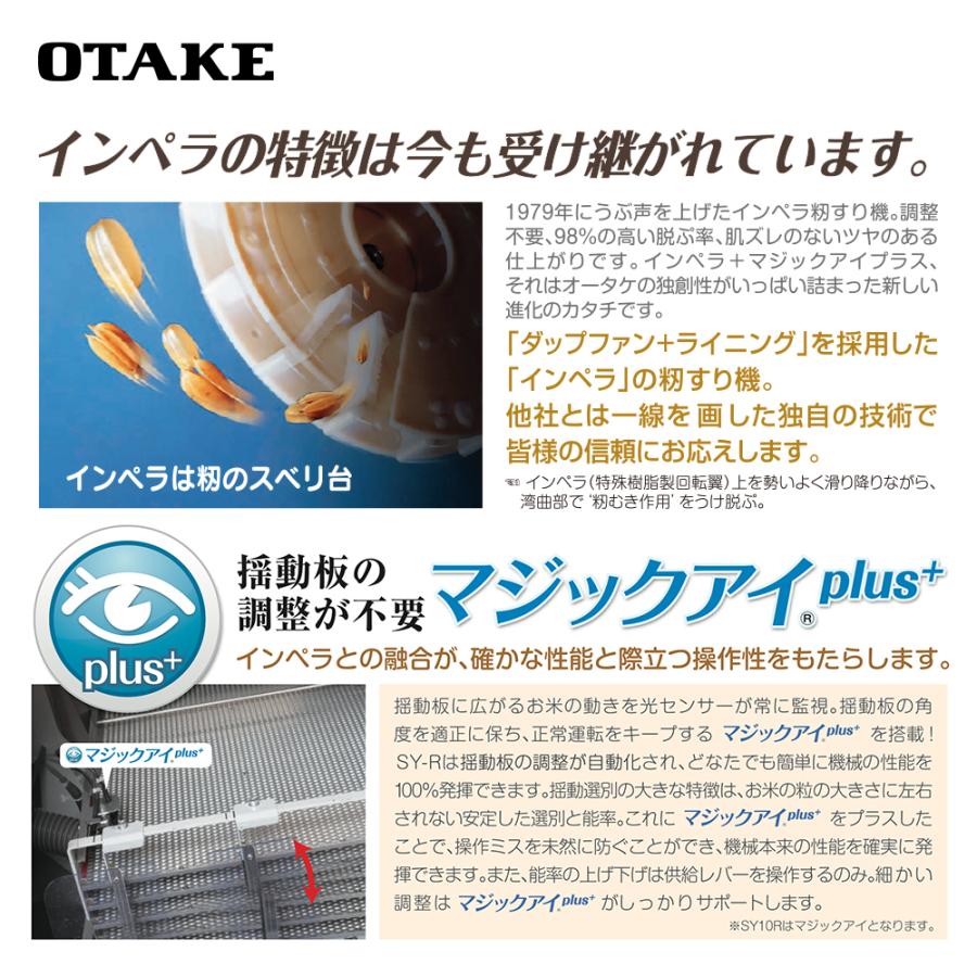 大竹製作所 籾摺り機 インペラ籾すり機 ハイダップ SY35RE-M 三相200V