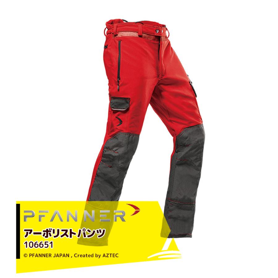 ファナー PFANNER チェーンソープロテクション アーボリストパンツ