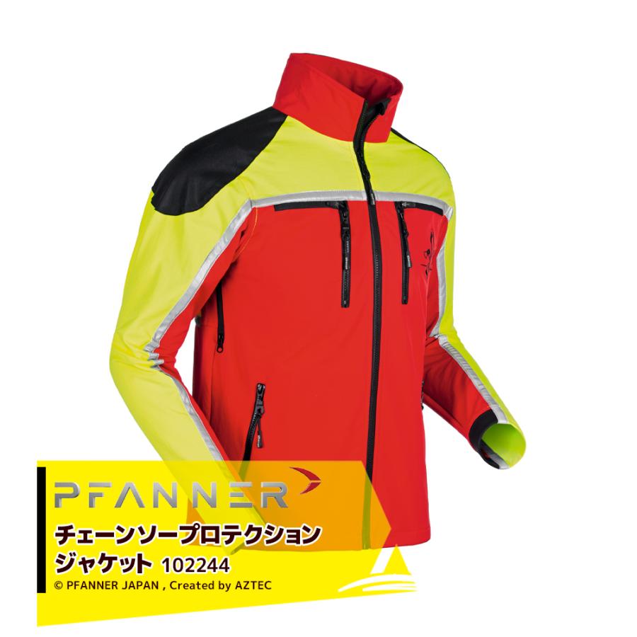 ファナー　チェーンソー防護　ジャケット ファナー PFANNE 防護靴 チェーンソープロテクションジャケット
