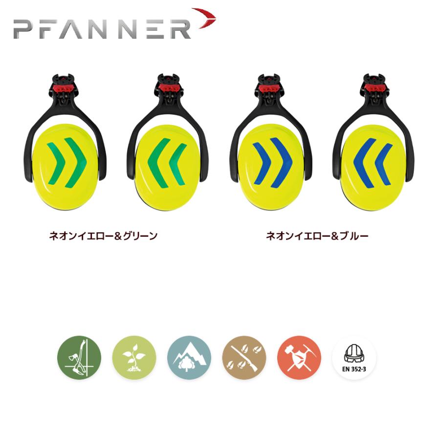 plot（プロト） ファナー PFANNER PROTOS イヤーマフ 204067 プロトス