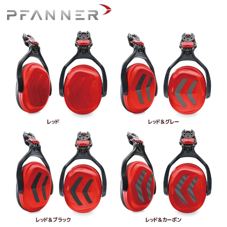 ファナー PFANNER PROTOS イヤーマフ 204067 プロトス 林業用 樹