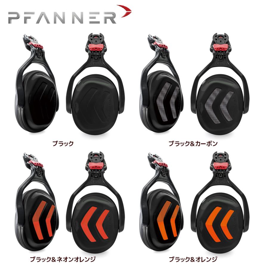 ファナー PFANNER PROTOS イヤーマフ 204067 プロトス 林業用 樹