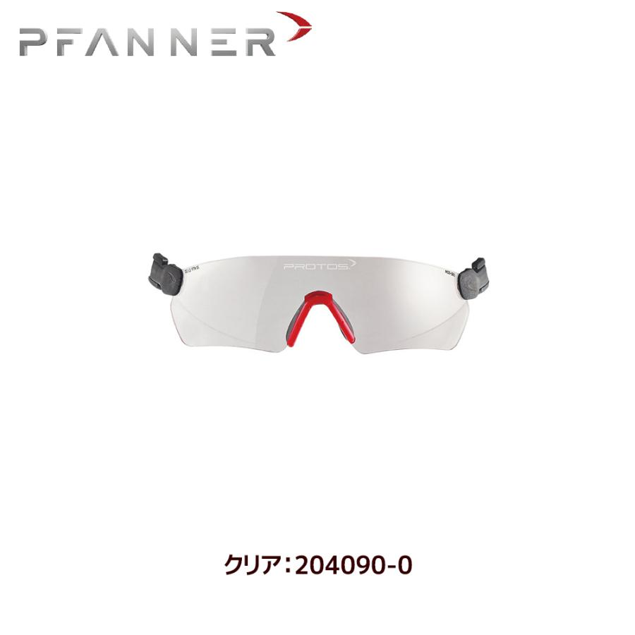 ファナー PFANNER Protos 安全アイウェア 204090-0〜204090-60 プロトス 林業用 樹護士用 アウトドア ...