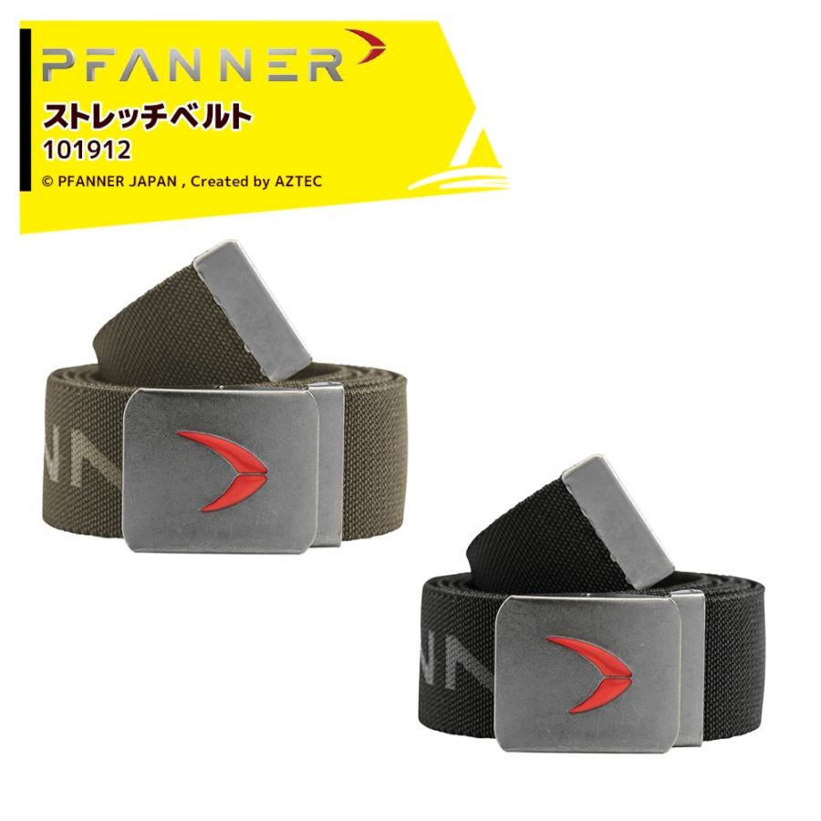 2本セット品＞ファナー PFANNER ストレッチベルト 高耐久素材を使用