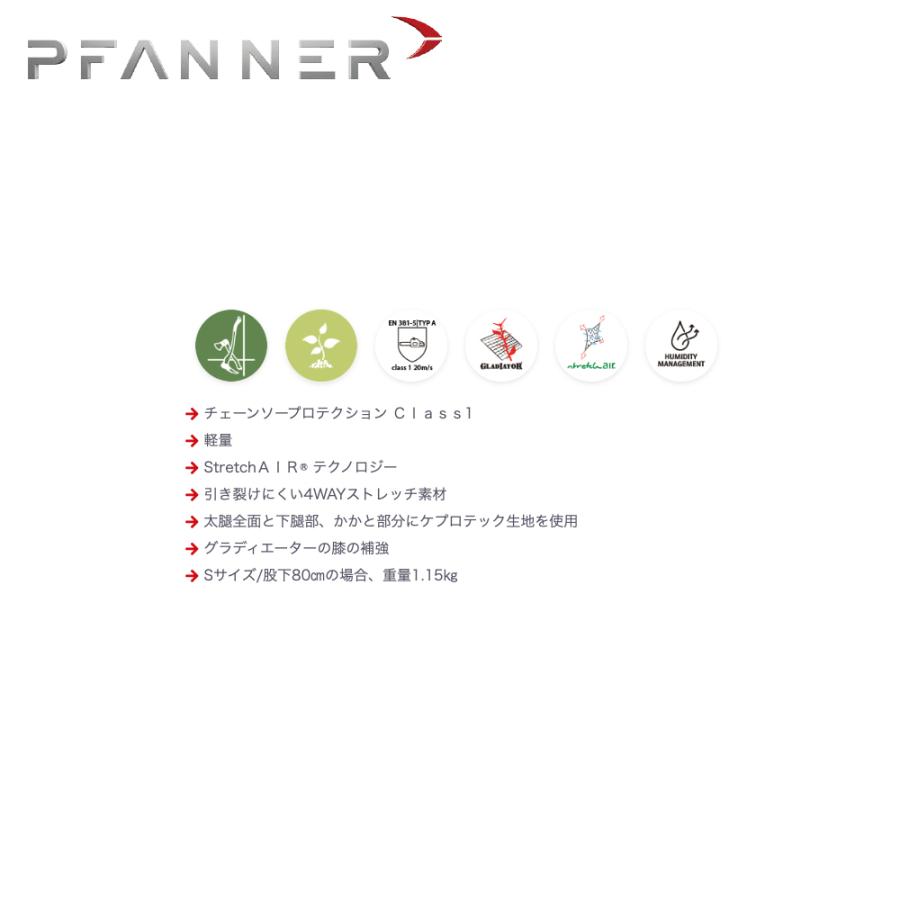 ファナー PFANNER チェーンソープロテクション フォレストライト ケ 