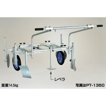 ハラックス HARAX ハーリー PT-1350 アルミ製マルチ張り機 (フィルム幅
