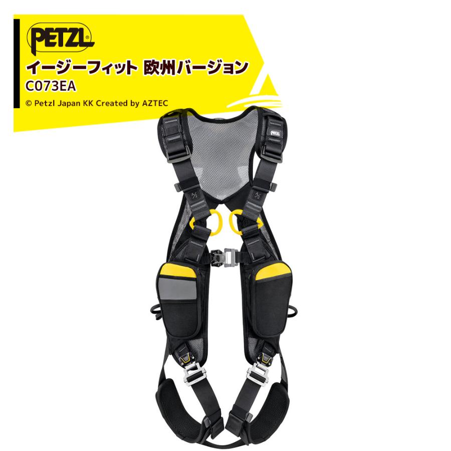 PETZL ペツル フルハーネス ニュートン イージーフィット (欧州